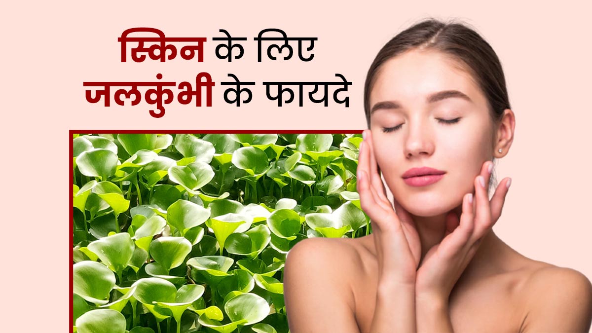 watercress-leaf-benefits-for-skin-in-hindi-onlymyhealth