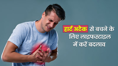 40 की उम्र तक बढ़ते हार्ट अटैक के मामलों को कैसे करें कम? डॉक्टर से जानें किन आदतों को बदलना जरूरी