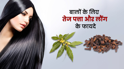 सफेद बालों को नैचुरली काला बनाते हैं तेज पत्ता और लौंग, ये 4 समस्याएं भी करते हैं दूर