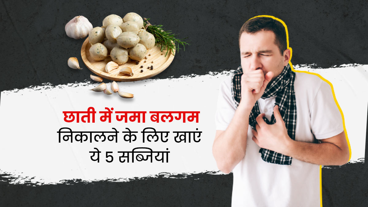 5-vegetables-to-get-rid-of-mucus-in-hindi