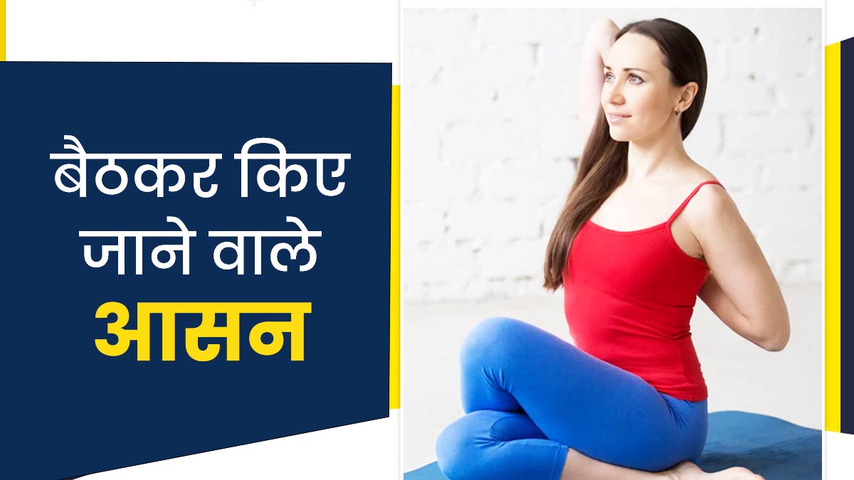 Sitting Yoga Asanas and Benefits in Hindi | बैठकर किए ...