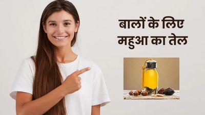 सफेद बालों को काला करने के लिए लगाएं महुआ का तेल, मिलेंगे कई फायदे