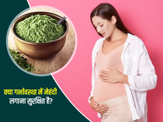 क्या प्रेग्नेंसी में बाल, हाथ या पैर में मेहंदी लगाना सुरक्षित है? जानें एक्सपर्ट के सुझाव