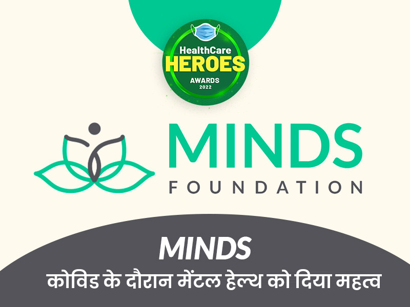 Healthcare Heroes Awards 2022 : माइंड्स फाउंडेशन ने कोविड द्वारा परेशान हुए लोगों को प्रदान की मानसिक राहत