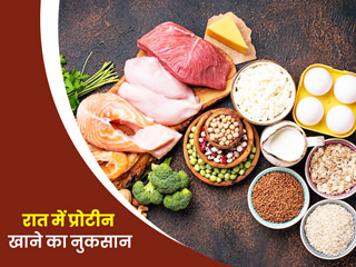 रात में प्रोटीन से भरपूर इन 5 चीजों को खाने से खराब हो सकती है आपकी नींद, एक्सपर्ट से जानें कारण