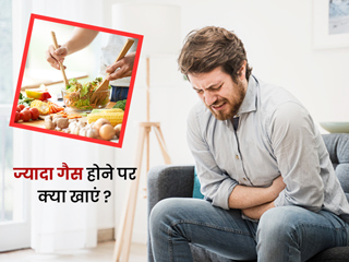 पेट में ज्यादा गैस बनती है तो खाएं ये 5 चीजें, जल्द दूर होगी समस्या