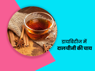 डायबिटीज के मरीज सुबह सबसे पहले पिएं दालचीनी की चाय, फास्टिंग ब्लड शुगर को कम करने समेत मिलते हैं ये 5 फायदे