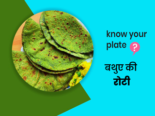 सेहत की थाली: खाने में स्वादिष्ट और सेहत के लिए बहुत फायदेमंद है बथुआ की रोटी, जानें रेसिपी और फायदे