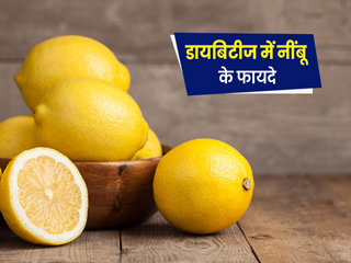 क्या डायबिटीज में नींबू खाना चाहिए? जानें इसे खाने के 5 फायदे