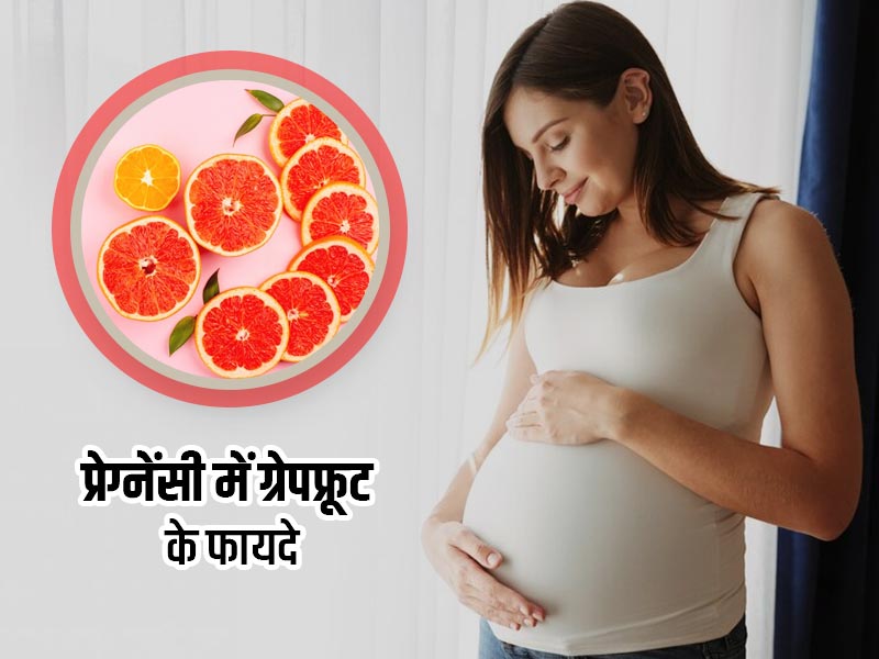 प्रेग्नेंसी में चकोतरा (ग्रेपफ्रूट) खाने से मिलते हैं ये 5 फायदे, एक्सपर्ट से जानें सेवन के तरीके