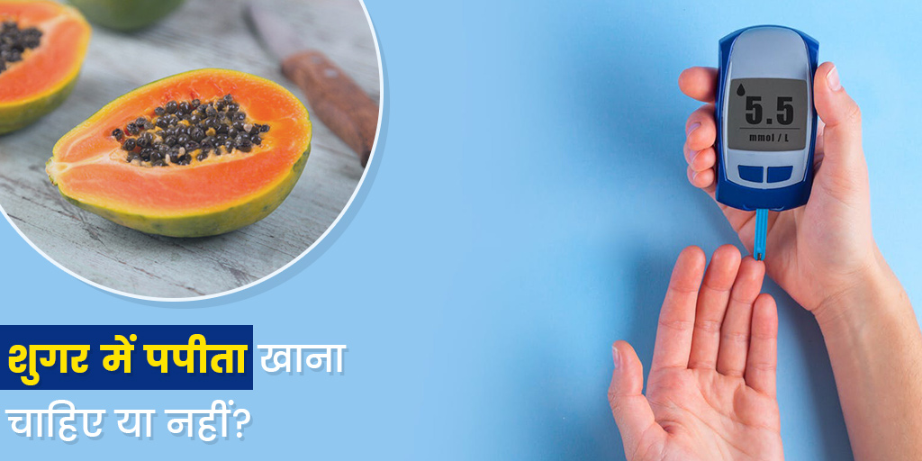 Papaya Benefits In Hindi डायबिटीज में पपीता खा सकते हैं? जानें इसके