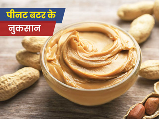 पीनट बटर खाने को हो सकते है ये 5 नुकसान, जानें किन लोगों को नहीं खाना चाहिए इसे