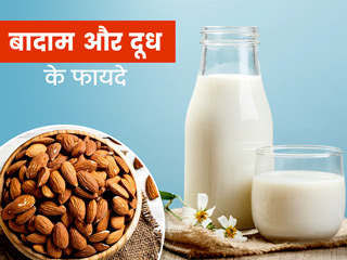 दूध में बादाम डालकर पीने से सेहत को मिलते हैं ये 5 फायदे, जानें कैसे बनाएं बादाम वाला दूध