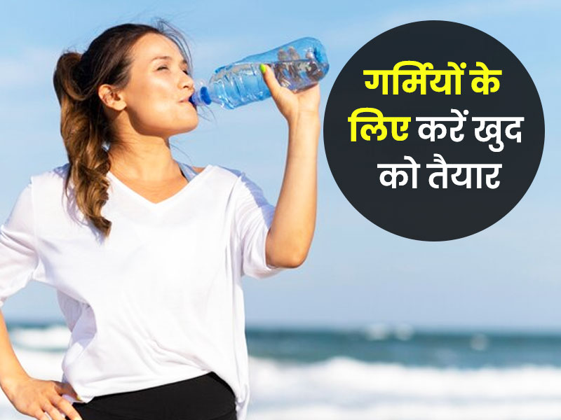 कहीं आपको बीमार न बना दे जाती सर्दी और आती गर्मी, बीमारियों से बचने के लिए अभी से करें ये 5 बदलाव