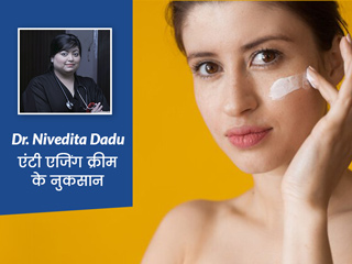 एंटी एजिंग क्रीम के साइड इफ़ेक्ट : गलत एंटी एजिंग क्रीम लगाने से होते हैं ये 5 नुकसान, एक्सपर्ट से जानें