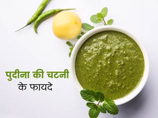 पुदीना की चटनी: इन 4 चीजों के साथ बनाएं पुदीने की चटनी, प्रेग्नेंसी से लेकर बदहमी तक में है फायदेमंद
