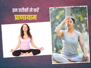 सुबह प्राणायाम करना है बहुत फायदेमंद, जानें कितने प्रकार के होते हैं ये और क्या है अभ्यास का सही तरीका