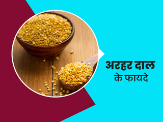 अरहर की दाल खाने के फायदे और नुकसान, डायटीशियन से जानें इस दाल के सेवन से जुड़ी जरूरी बातें