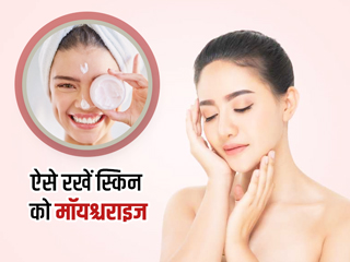 सर्दियों में बिना मॉइश्चराइजर स्किन रहेगी सॉफ्ट और ग्लोइंग, जानें 10 टिप्स जिससे त्वचा में आएगी प्राकृतिक नमी