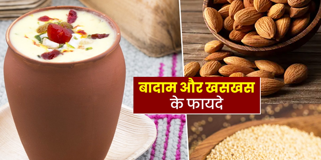 poppy seed and almond milk benefits in hindi बादाम और खसखस खाने के