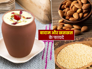 बादाम और खसखस के फायदे: दूध में बादाम और खसखस मिलाकर पीने से सेहत को मिलते हैं ये 9 लाभ 
