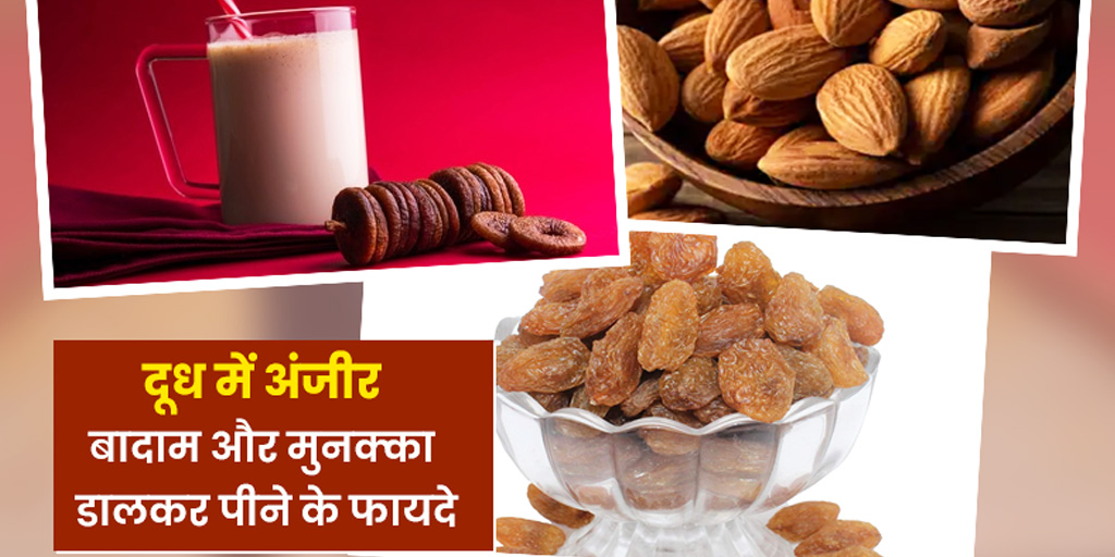 Dry Anjeer Almond Munakka With Milk Benefits in Hindi Onlymyhealth