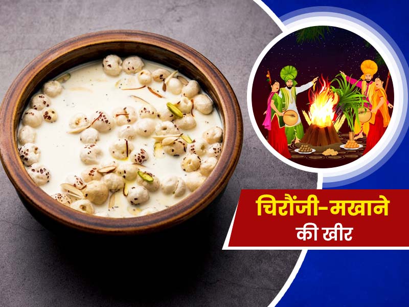 लोहड़ी पर बनाएं चिरौंजी-मखाने की खीर, स्वाद के साथ सेहत के लिए भी है फायदेमंद