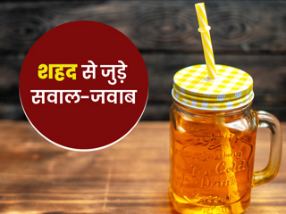 शहद के बारे में इन 6 सवालों को लेकर अक्सर कंफ्यूज रहते हैं लोग, एक्सपर्ट से जानें इनका जवाब