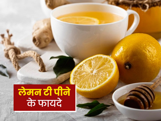 ब्लड शुगर लेवल को बैलेंस करता है लेमन टी, जानें बनाने का तरीका, फायदे और ज्यादा पीने के नुकसान