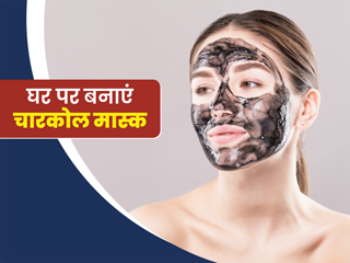 सर्दियों में ये 3 चारकोल फेस मास्क दूर करेंगे ब्लैकहेड्स और टैनिंग की समस्या, चेहरे पर आएगा नैचुरल ग्लो