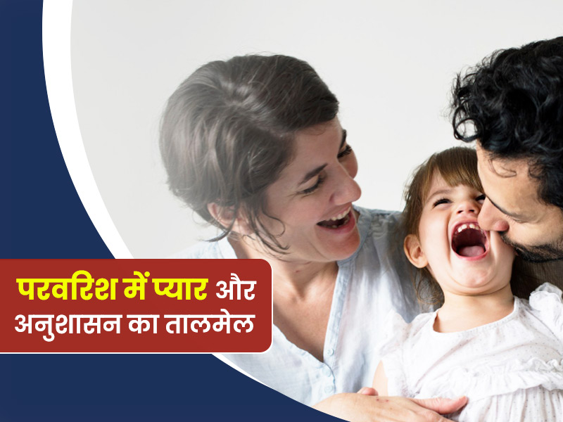 Alert अगर आप 1अच्छे माता-पिता बनना चाहते हैं तो ये घातक गलती कभी न दोहराएं 6 Parenting Mistake