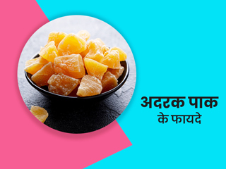 सर्दियों में अदरक की बर्फी (अदरक पाक) खाने से सेहत को मिलेंगे कई फायदे, आयुष मंत्रालय ने शेयर की रेसिपी