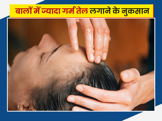 बालों में गर्म तेल लगाने के नुकसान: ज्यादा गर्म तेल लगाने से बालों को हो सकते हैं ये 4 नुकसान, बरतें सावधानी