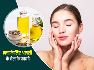 त्वचा के लिए अलसी के तेल के फायदे: त्वचा के लिए इन 5 तरीकों से इस्तेमाल करें अलसी का तेल, कील-मुंहासे होंगे कम