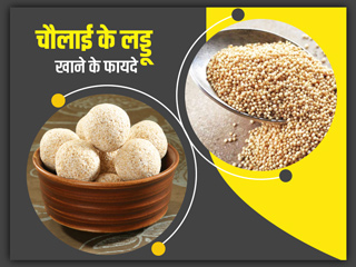 चौलाई (राजगिरा) के लड्डू खाने से सेहत को मिलते हैं ये 5 फायदे, जानें इसकी रेसिपी