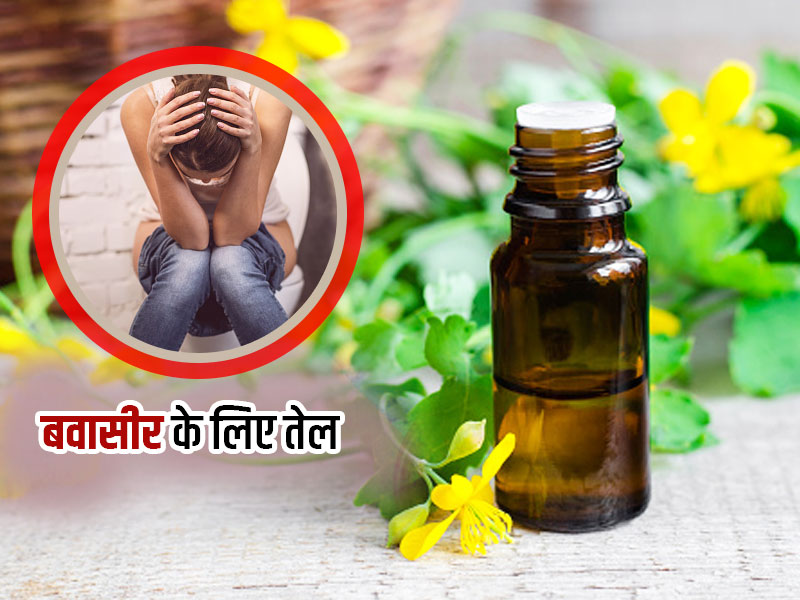 Piles Cure: If you want to get rid of the problem of piles, then use these home oils, learn how to use them