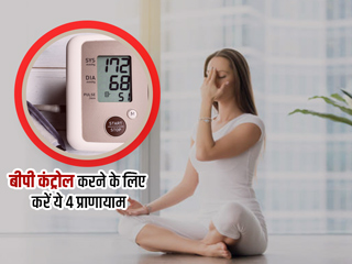 ब्लड प्रेशर के लिए प्राणायाम: हाई ब्लड प्रेशर (बीपी) कंट्रोल में रखने के लिए करें ये 4 प्राणायाम