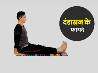 रोज दंडासन योग करने से सेहत को मिलते हैं ये 6 फायदे, जानें करने का तरीका