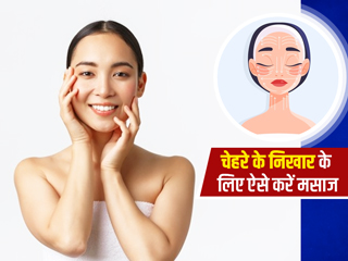 सोने से पहले इस तरह 5 मिनट करें फेस मसाज, स्किन रहेगी जवां और खूबसूरत