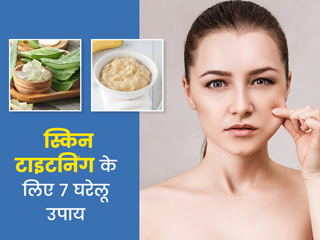30 के बाद ढीली हो सकती है आपकी त्वचा, अपनाएं स्किन टाइटनिंग के ये 7 घरेलू उपाय