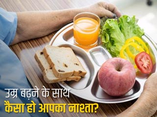 उम्र बढ़ने के साथ अपने नाश्ते में शामिल करें ये 5 एंटी एजिंग फूड्स, तन और मन दोनों रहेंगे स्वस्थ