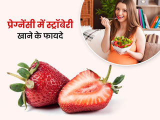 प्रेग्नेंसी में स्टॉबेरी खाने से मिलते हैं ये 5 फायदे, एक्सपर्ट से जानें कितनी मात्रा में सेवन करना है सही