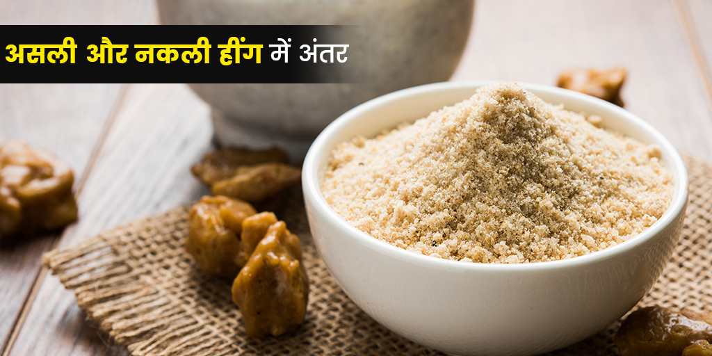 Asafoetida In Hindi
