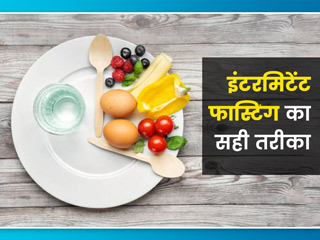 क्या इंटरमिटेंट फास्टिंग के दौरान सप्लीमेंट और विटामिन का सेवन कर सकते हैं? जानें इसे करने का सही तरीका