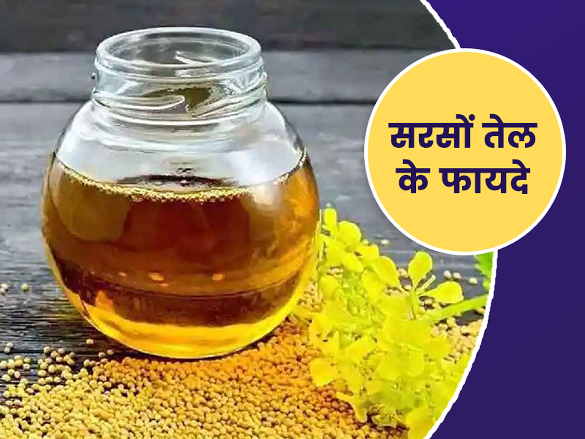 Mustard Oil in Hindi: Benefits for Health And Uses | सरसों के तेल के फायदे  और उपयोग