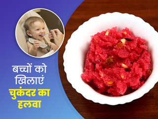 बच्चों को खिलाएं ये स्वादिष्ट चुकंदर का हलवा, शरीर में बढ़ेगा खून और मिलेंगे कई फायदे