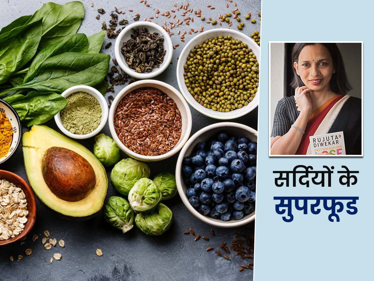 हड्डियों सहित शरीर के इन 4 अंगों के लिए फायदेमंद  हैं ये 10 सूपरफूड, Rujuta Diwekar से जानें सेवन का तरीका