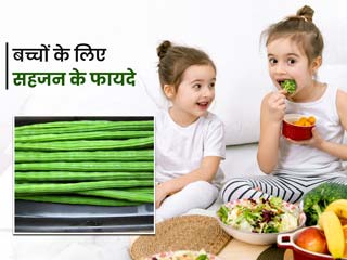 बच्चों को सहजन खिलाने से मिलते हैं कई जबरदस्त फायदे, जानें उन्हें कैसे खिलाएं इसे