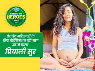 Healthcare Heroes Awards 2022: मिलिए प्रेगनेंट महिलाओं के वैक्सिनेशन के लिए आवाज उठाने वाली प्रियाली सुर से