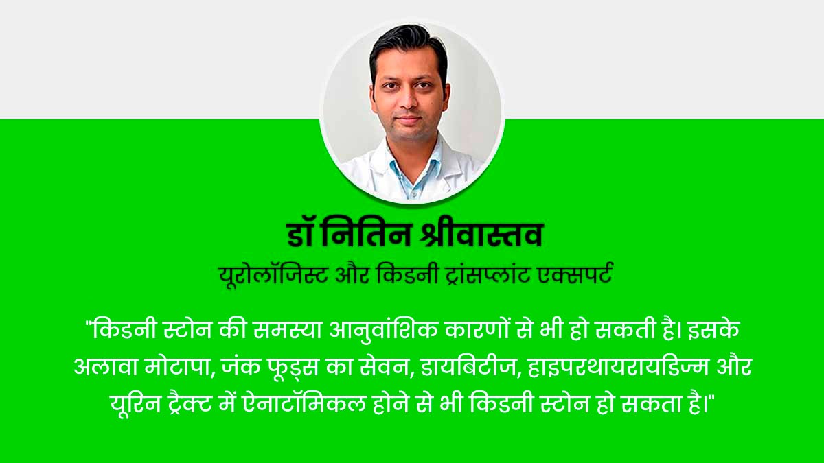 kidney stones causes in hindi